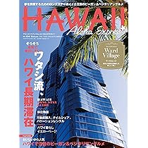 アロハエクスプレスno.161 特集:ハワイに住むorロングステイ (M